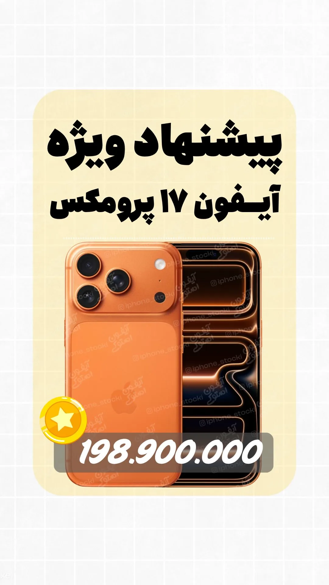 آیفون ۱۷ پرومکس کارکرده (پیشنهاد ویژه ۲) اپل، رنگ نارنجی، جنس شیشه و فلز، گوشی هوشمند