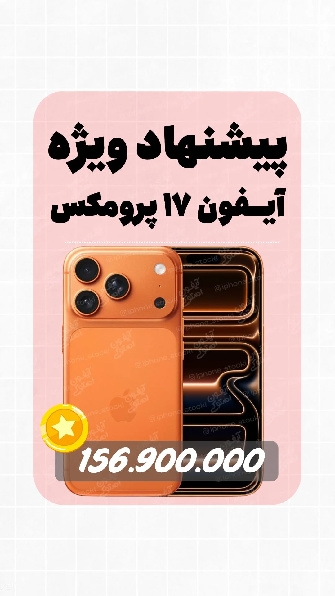 گوشی آیفون ۱۷ پرومکس (سایکل ۱۷) اپل، رنگ طلایی، جنس شیشه و فلز