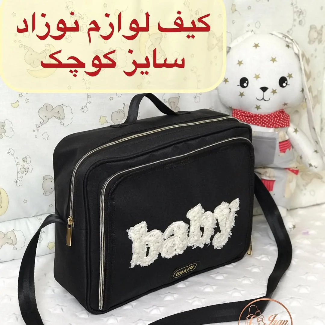 کیف لوازم نوزاد سایز کوچک، رنگ مشکی و سفید، جنس برزنتی، ساک دستی دوشی زیپ‌دار
