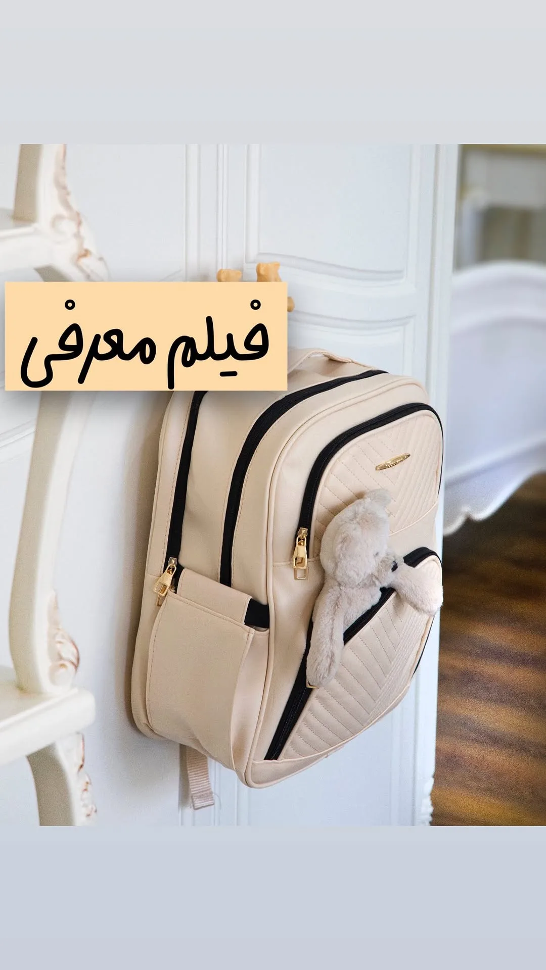 کوله پشتی لوازم نوزاد، رنگ کرم و مشکی، جنس چرم، طرح راهراه، کولهپشتی دوشی زیپدار