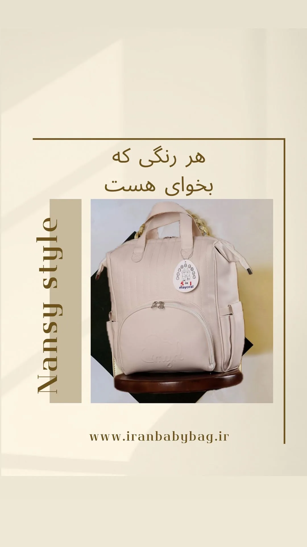 کیف و کوله لوازم نوزاد چرم مدل نانسی، رنگ کرم، دوشی و دستی