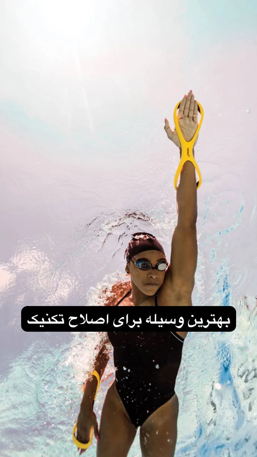 کفی اصلاح تکنیک شنا فینیس، رنگ زرد، جنس پلاستیک، دستک اصلاح تکنیک