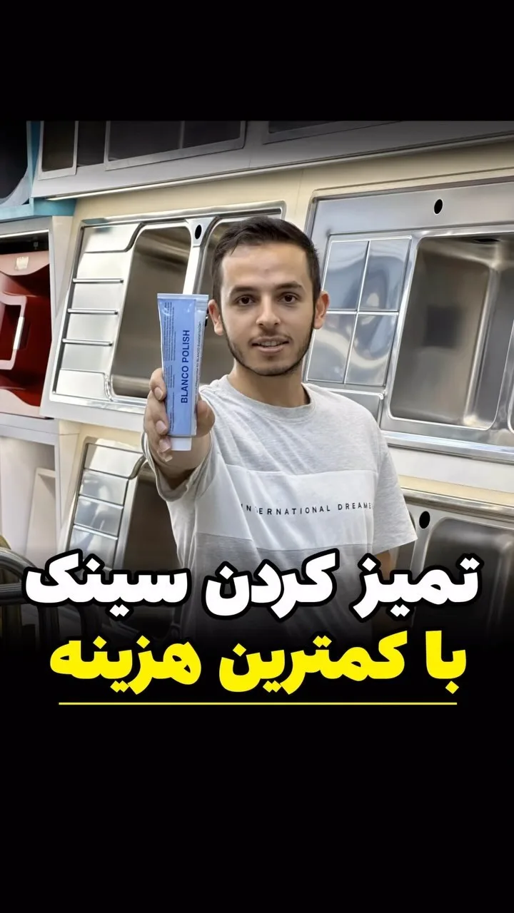 پولیش و رسوب‌زدای سینک، رنگ آبی، تیوپی