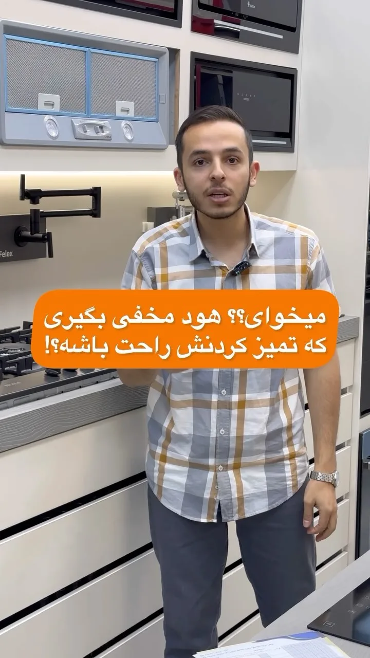 هود مخفی ایتالیایی الیکا