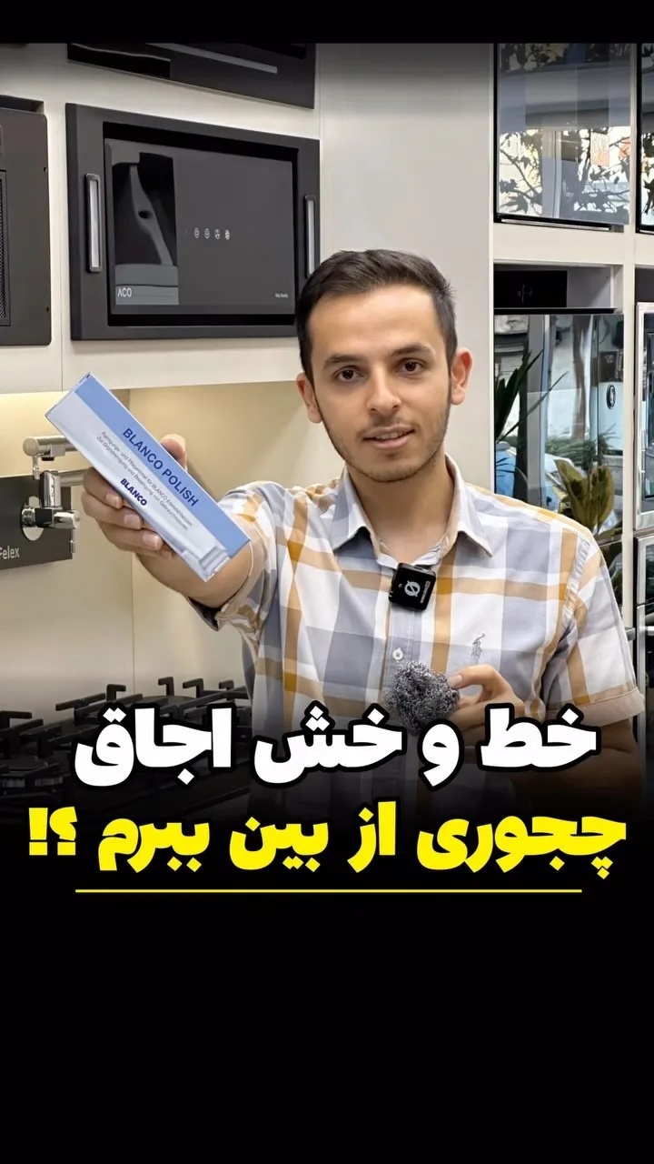 پولیش رفع خط و خش استیل، رنگ سفید و آبی، بسته‌بندی مکعبی