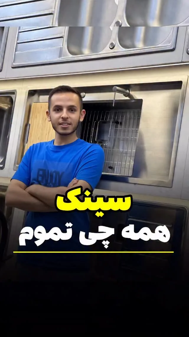 سینک ۳ میل با اکسسوری