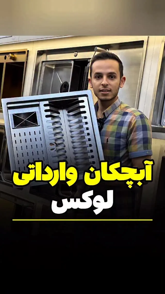 آبچکان توکار وارداتی