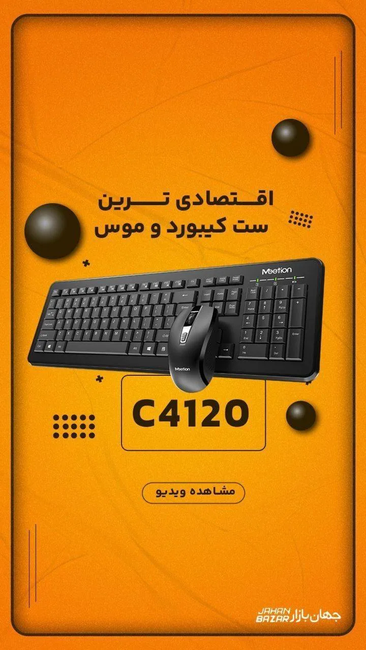 ست کیبورد و موس بی‌سیم C4120 میشن، رنگ مشکی، جنس پلاستیک، مدل اداری