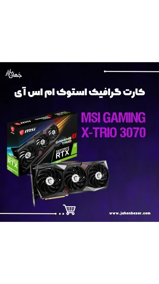 کارت گرافیک استوک RTX 3070 Gaming X Trio ام‌اس‌آی، رنگ سیاه و نقره‌ای، جنس فلز و پلاستیک، سه فن، MSI RTX 3070
