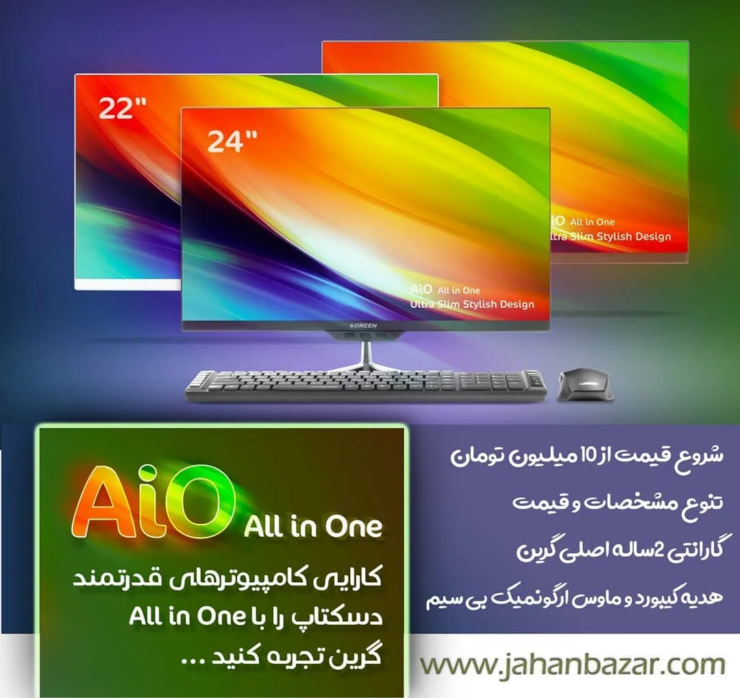 آل این وان گرین Green