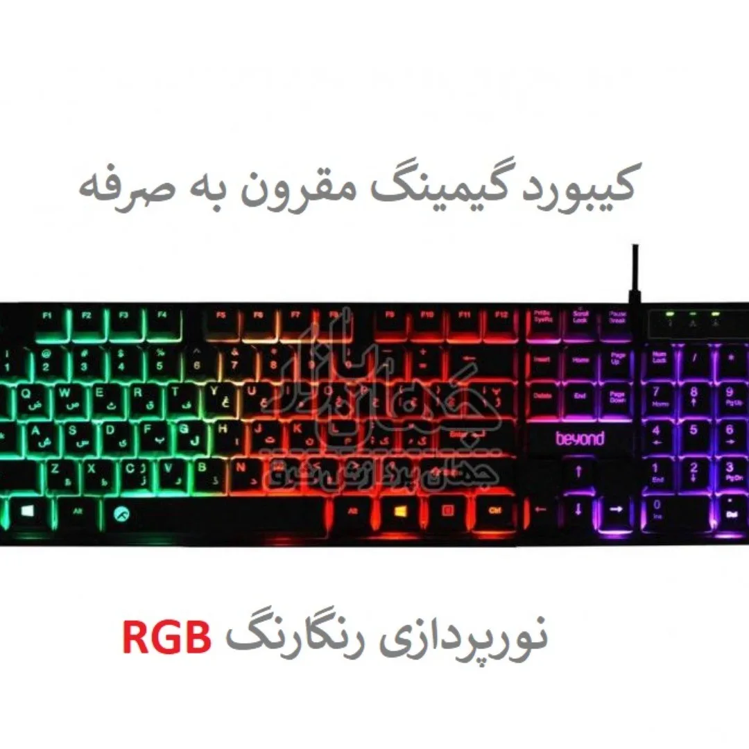 کیبورد گیمینگ بیاند 7100، رنگ مشکی، جنس پلاستیک، مستطیلی با نورپردازی RGB