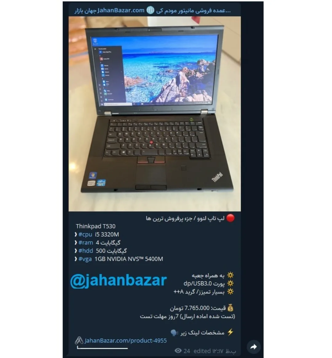 لپ‌تاپ لنوو ThinkPad T530، رنگ مشکی، جنس پلاستیک، لپ‌تاپ ۱۴ اینچ