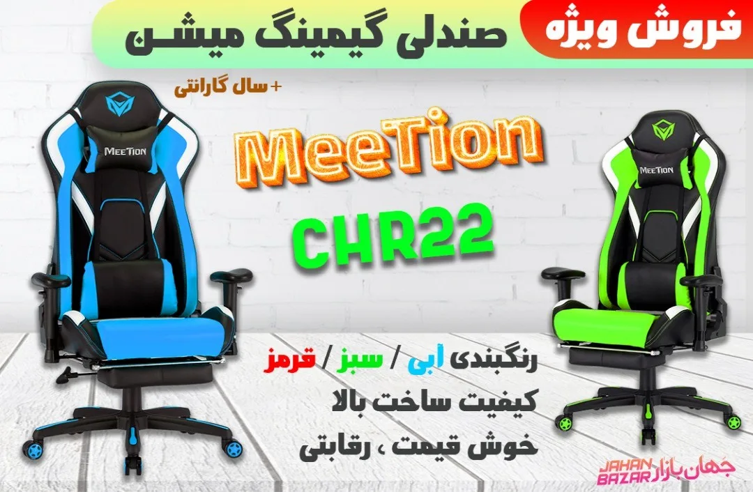 صندلی گیمینگ CHR22 میشن