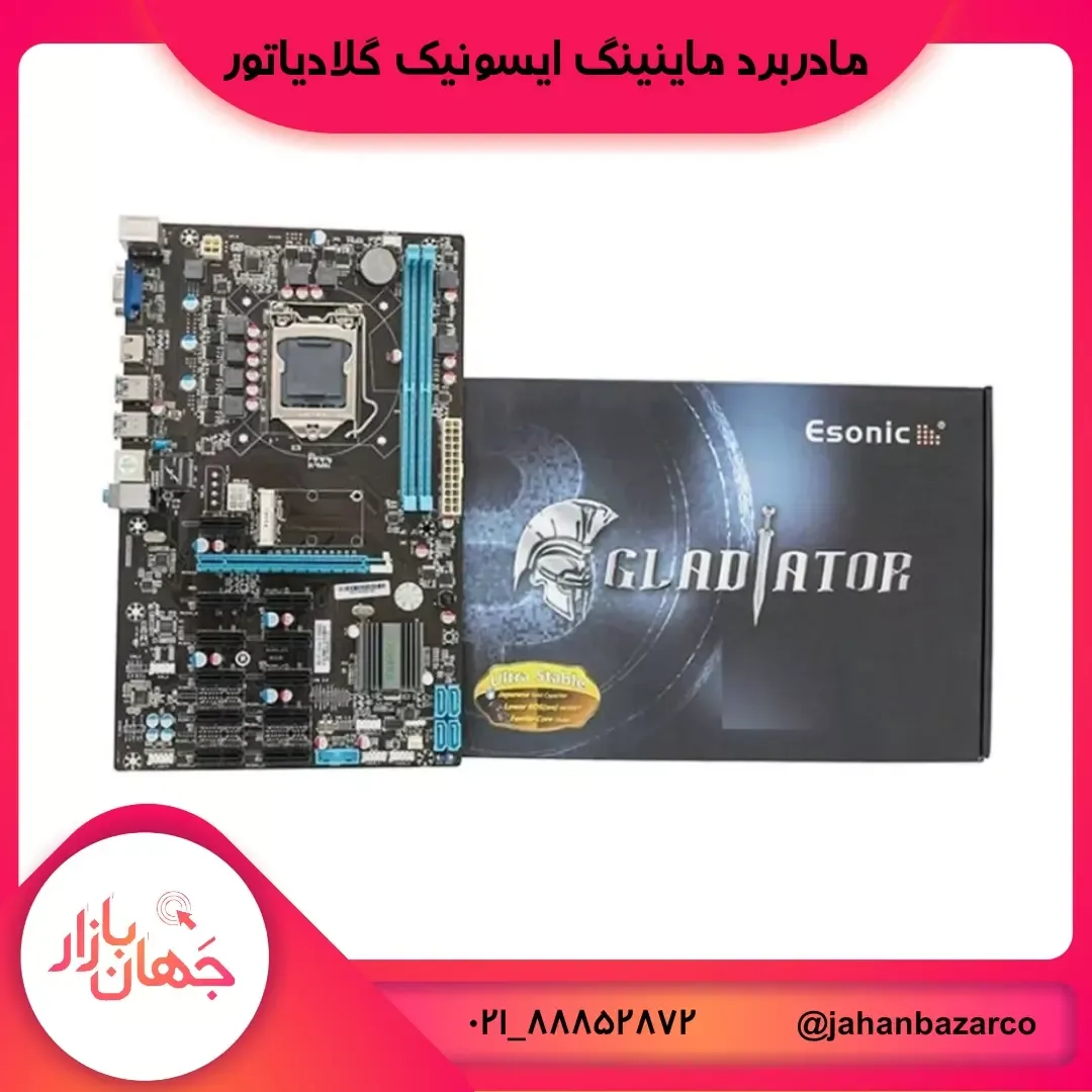 مادربرد ماینینگ B250-BTC Gladiator ایسونیک