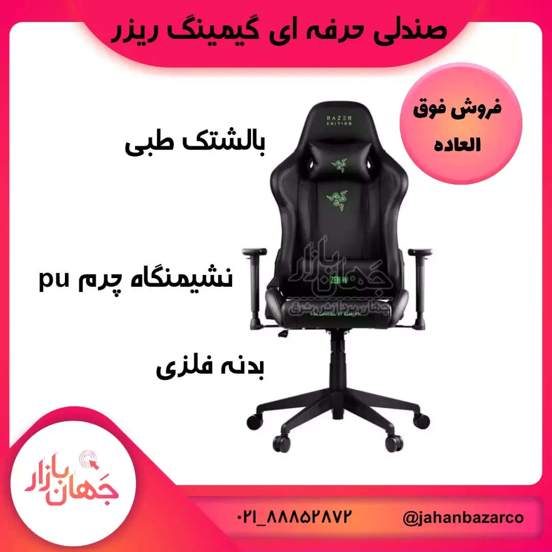 صندلی گیمینگ ریزر، رنگ مشکی، جنس چرم و فلز، ارگونومیک، چرخ‌دار