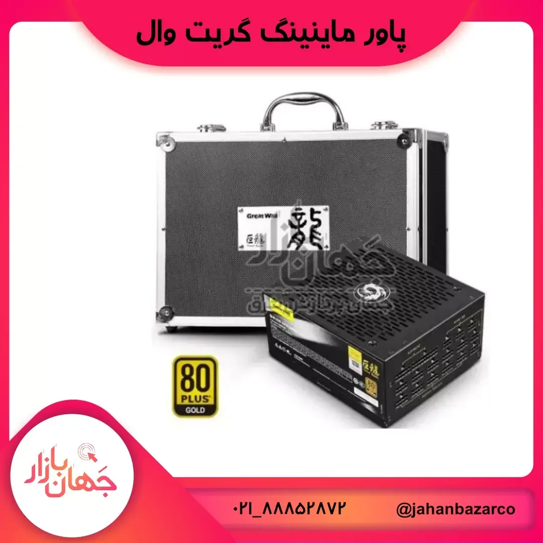 پاور ماینینگ ۲۰۰۰ وات GW-EPS2000BL گریت وال، رنگ مشکی و نقره‌ای، جنس فلز و پلاستیک، کوتاه، جعبه‌ای و فنردار