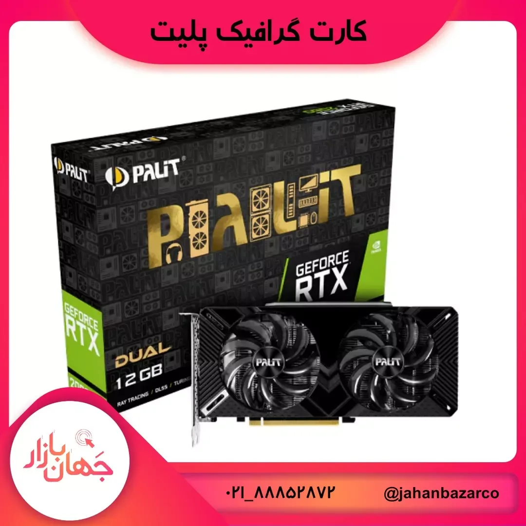 کارت گرافیک RTX 2060 Dual 12GB پلیت، رنگ مشکی و طلایی، جنس فلز و پلاستیک، دو فن