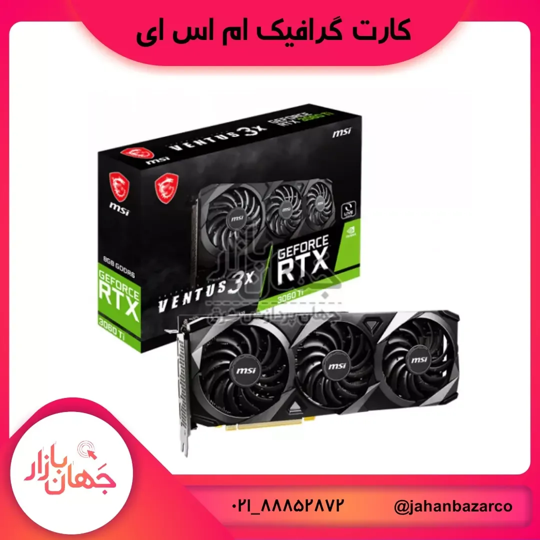 کارت گرافیک RTX 3060 Ti Ventus 3X ام‌اس‌آی