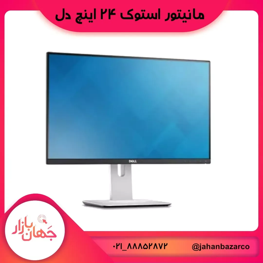 مانیتور استوک ۲۴ اینچ دل U2414H، رنگ مشکی و نقره‌ای، جنس پلاستیک و فلز، مستطیلی با پایه عمودی