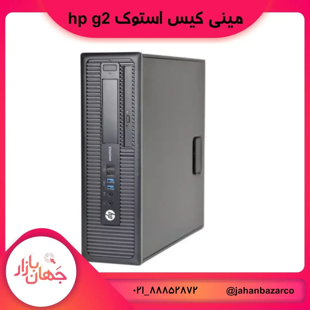 مینی‌کیس استوک G2 800 اچ‌پی، رنگ خاکستری، جنس فلز و پلاستیک، مستطیلی عمودی
