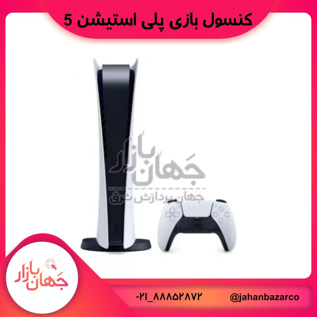 کنسول بازی پلی‌استیشن ۵ دیجیتال