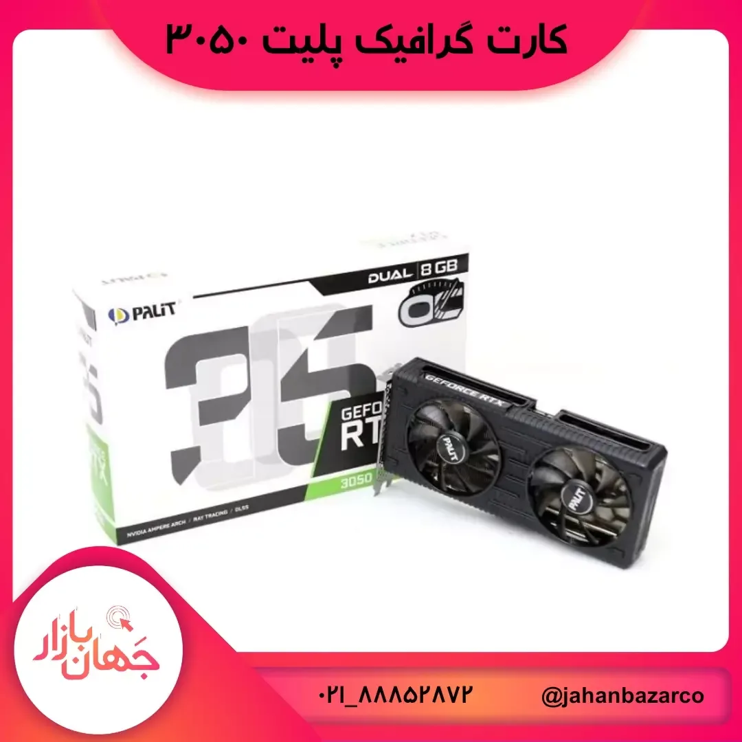 کارت گرافیک RTX 3050 Dual OC پلیت