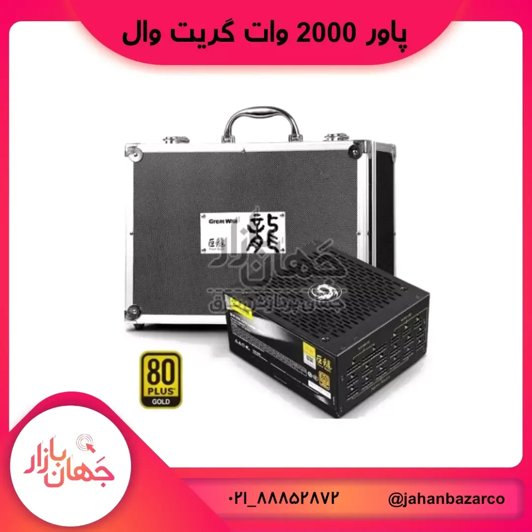 پاور ۲۰۰۰ وات گریت وال GW-EPS2000BL