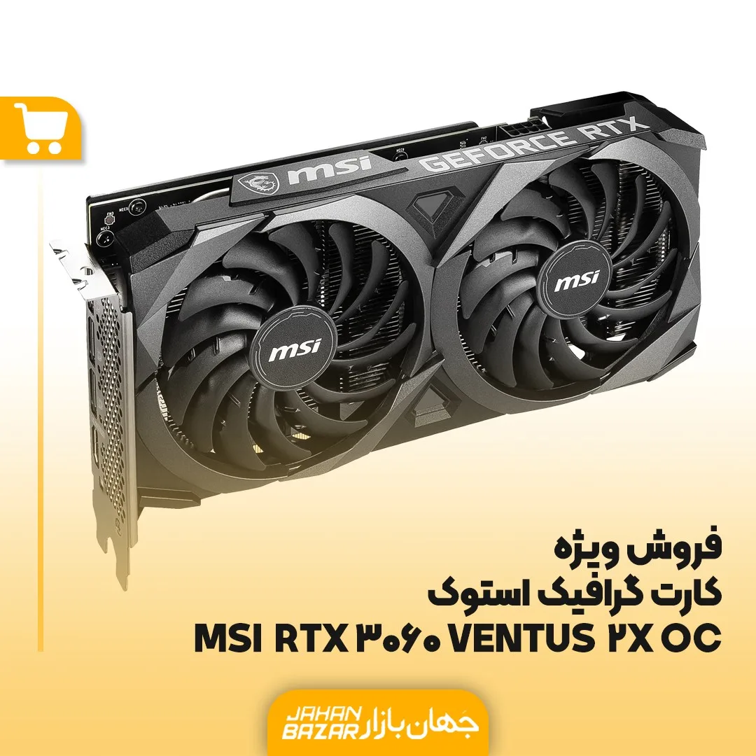 کارت گرافیک استوک RTX 3060 Ventus 2X اماسآی، رنگ مشکی، جنس پلاستیک و فلز، قطعه سختافزاری کامپیوتر