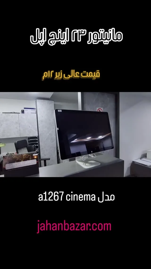 مانیتور ۲۴ اینچ A1267 اپل، رنگ مشکی و سفید، جنس پلاستیک و شیشه، مانیتور تخت