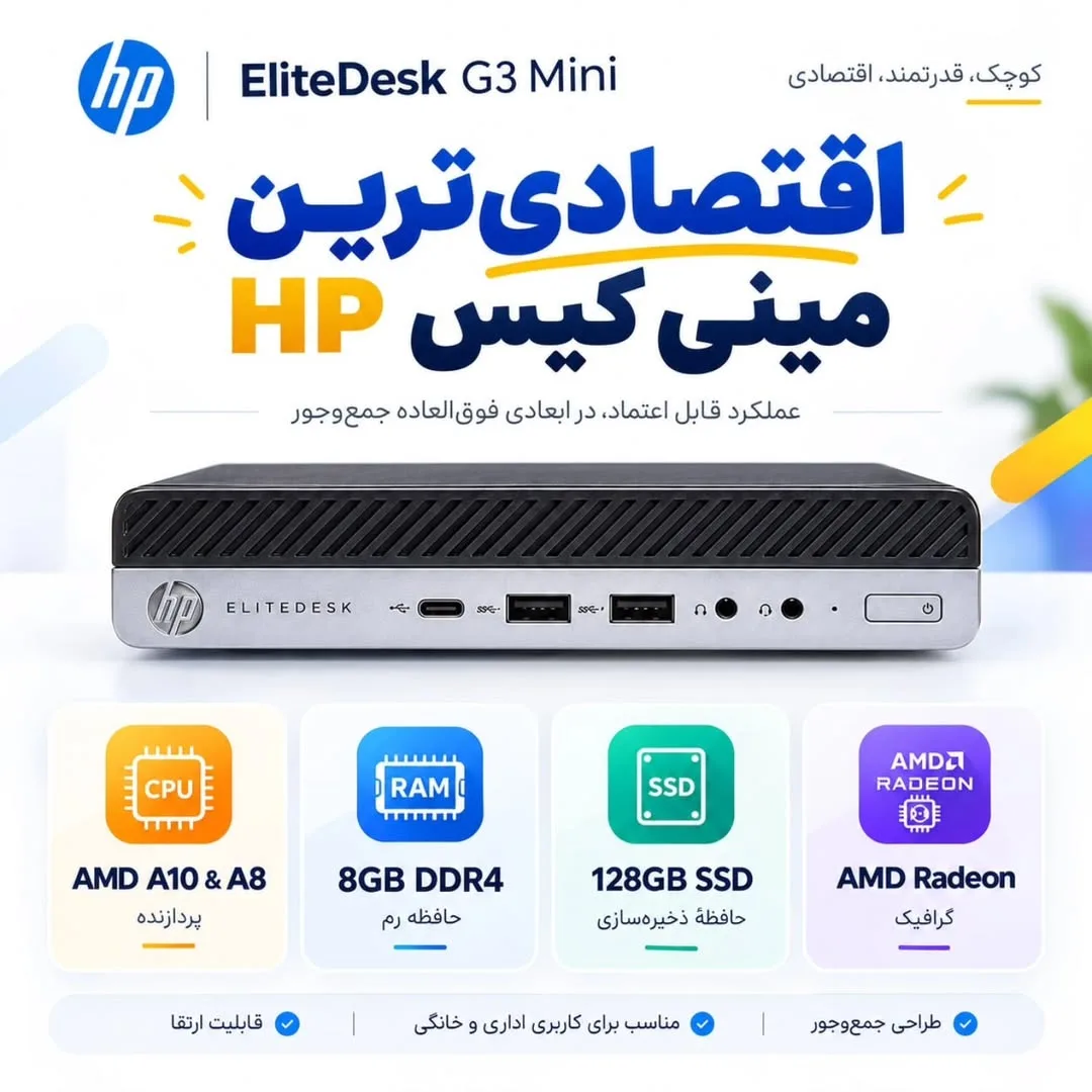 مینی‌کیس G3 Tiny اچ‌پی، رنگ نقره‌ای و مشکی، جنس فلز، کوچک، مستطیلی