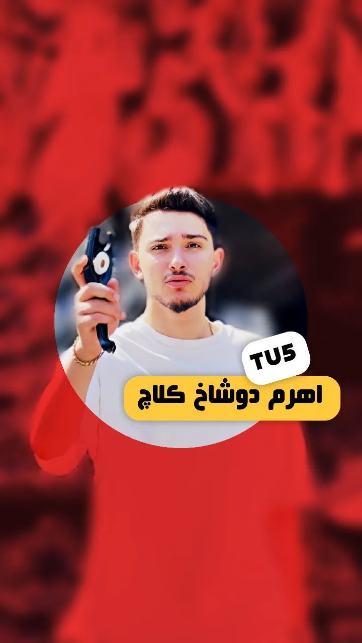 اهرم دوشاخ کلاچ TU5، رنگ مشکی، جنس فلز، ابزار صنعتی