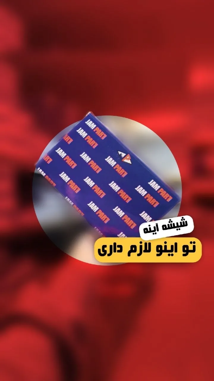 شیشه آینه بغل خودرو، رنگ آبی، مستطیلی