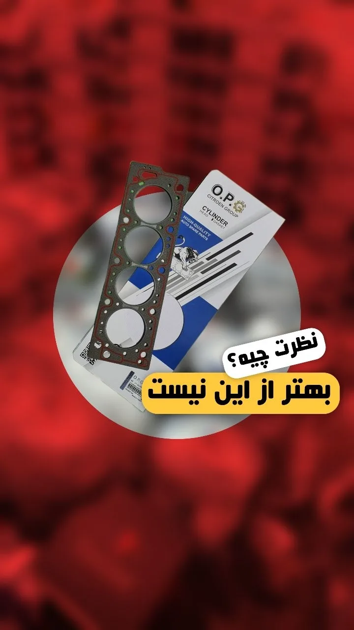واشر سرسیلندر