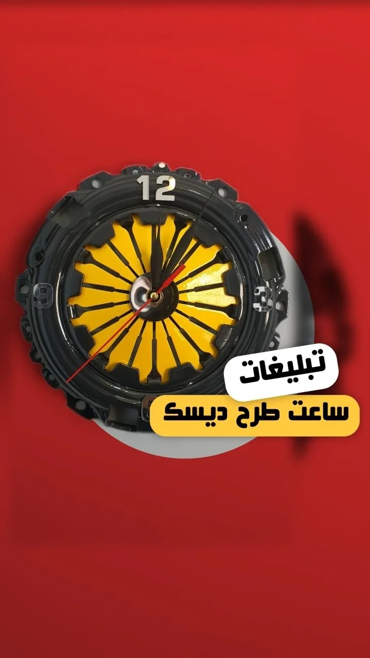 ساعت دیواری تبلیغاتی طرح دیسک، رنگ مشکی و زرد، جنس فلز و پلاستیک