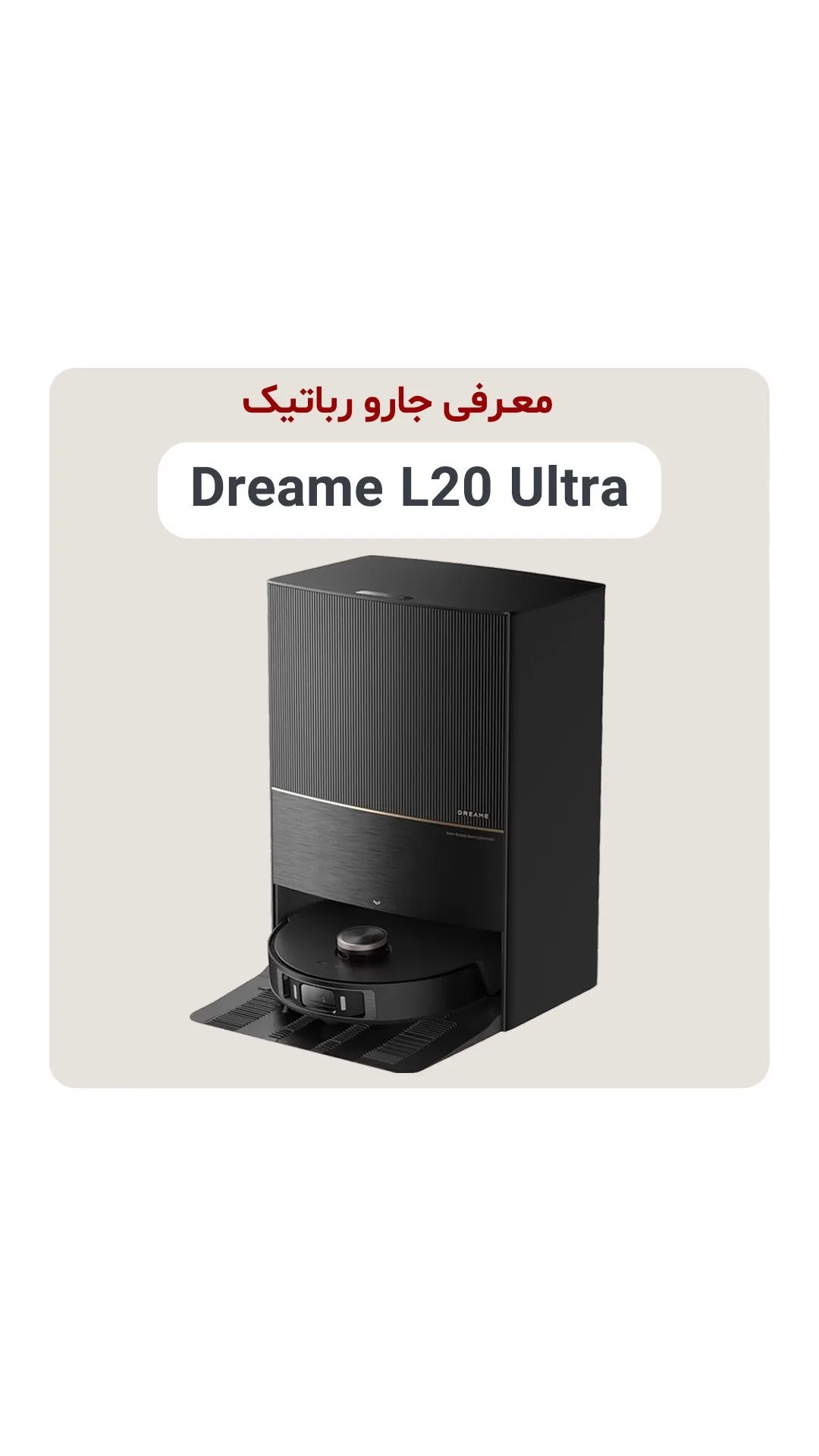 جارو رباتیک L20 Ultra دریم، رنگ مشکی، جنس پلاستیک، مکعب مستطیلی