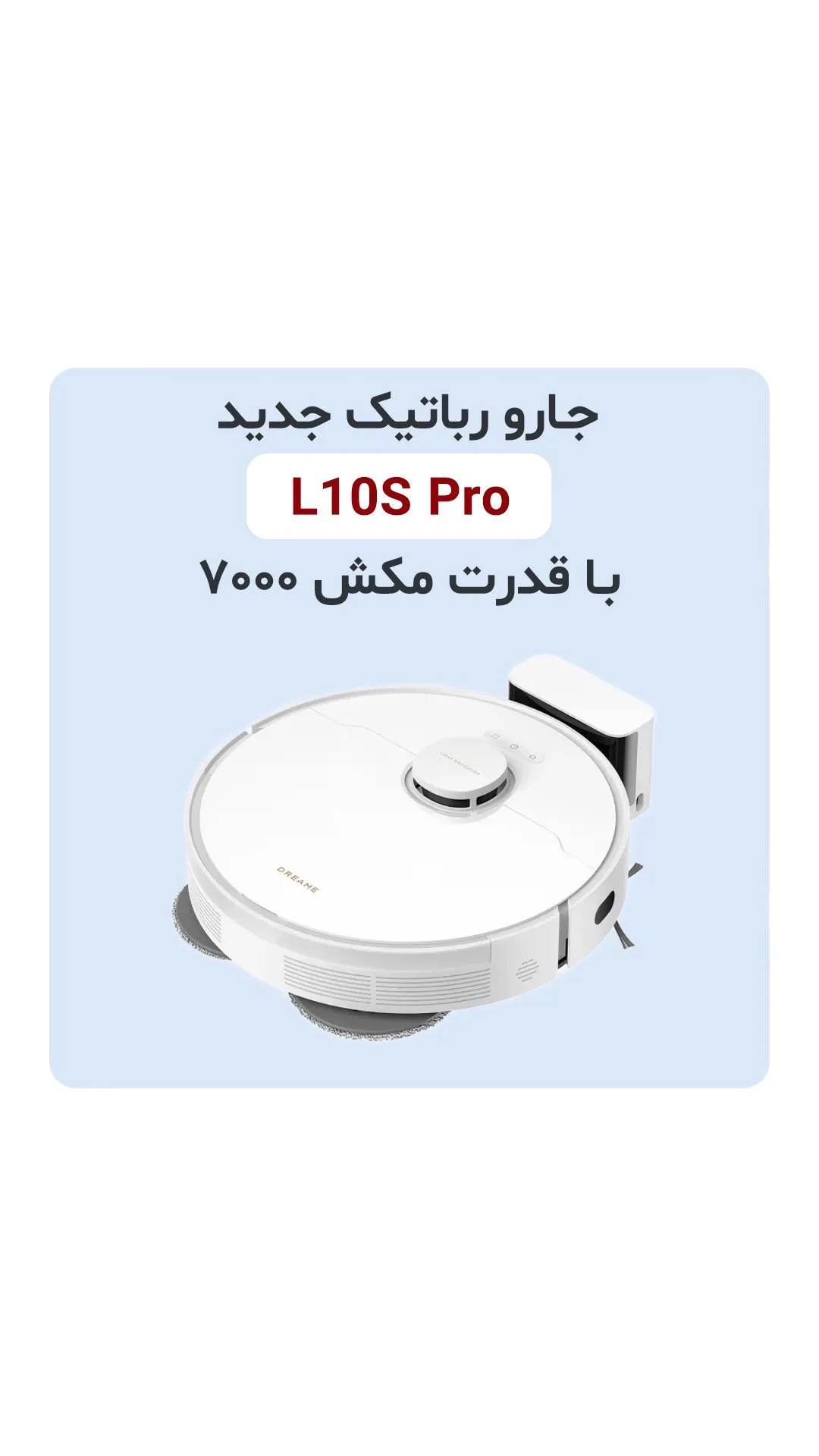 جارو رباتیک L10S Pro Gen2، رنگ سفید، جنس پلاستیک، دایرهای