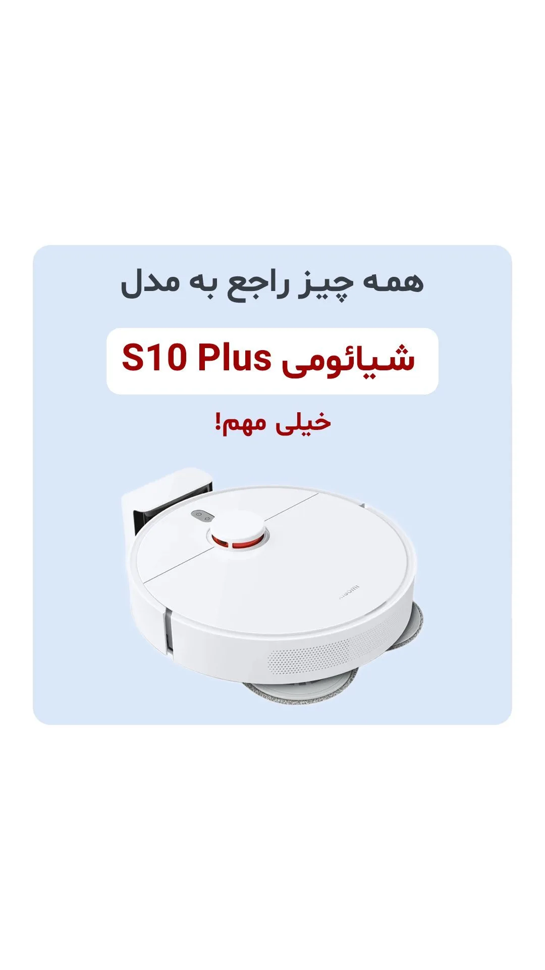 جارو رباتیک S10 Plus شیائومی، رنگ سفید، جنس پلاستیک، دایره‌ای