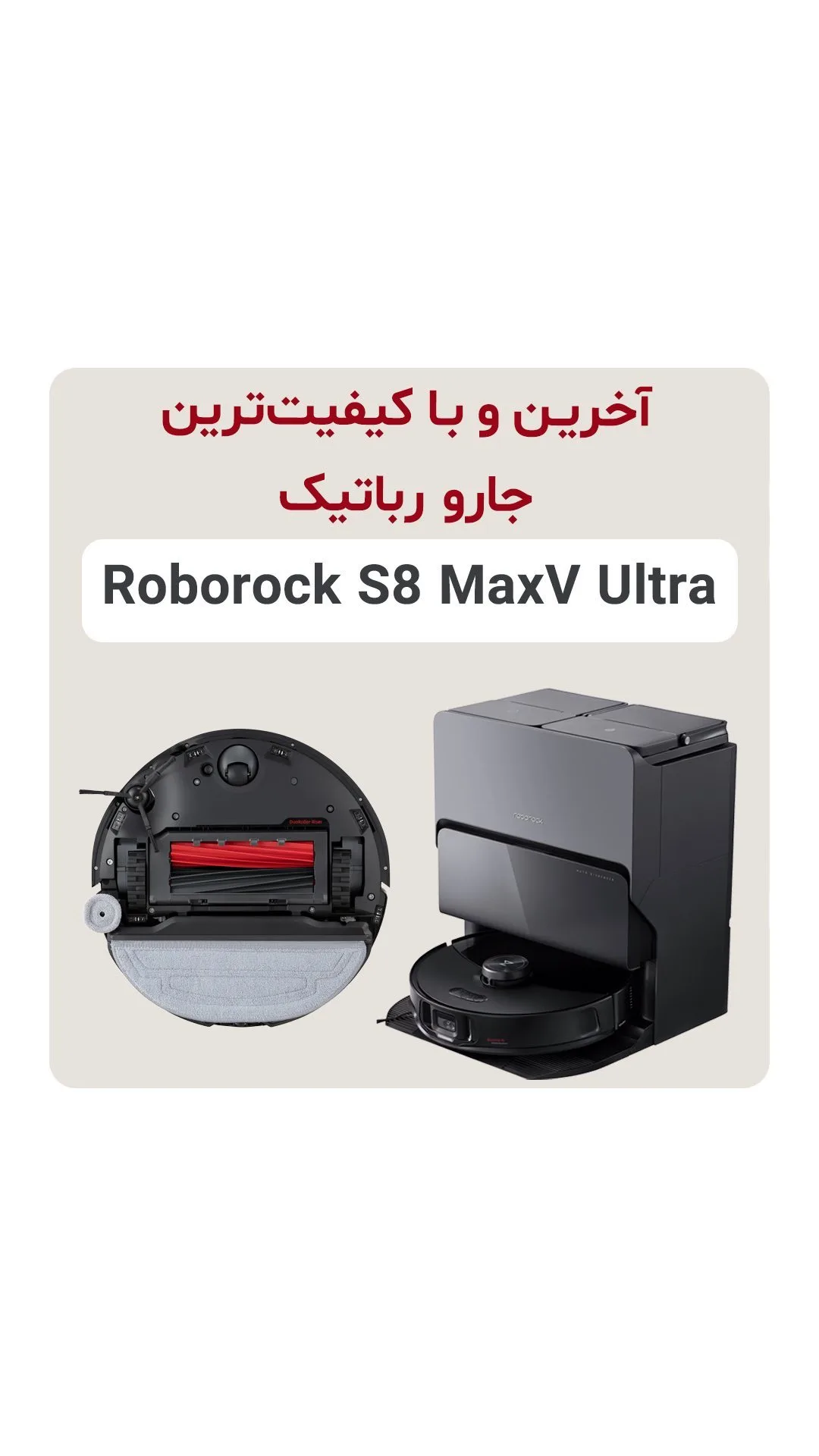 جارو رباتیک S8 MaxV Ultra، رنگ مشکی، جنس پلاستیک، رباتیک هوشمند
