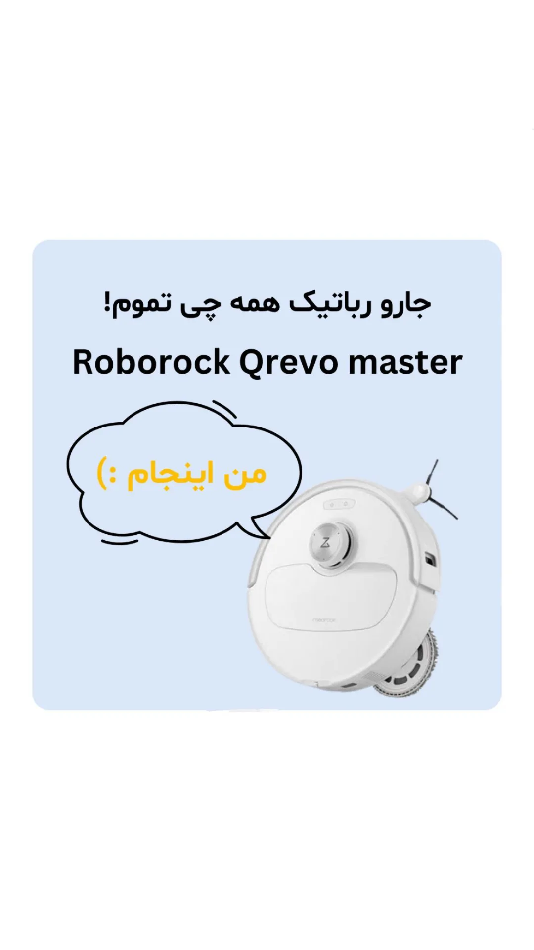 جارو رباتیک Qrevo Master روبوراک، رنگ سفید، جنس پلاستیک، گرد هوشمند