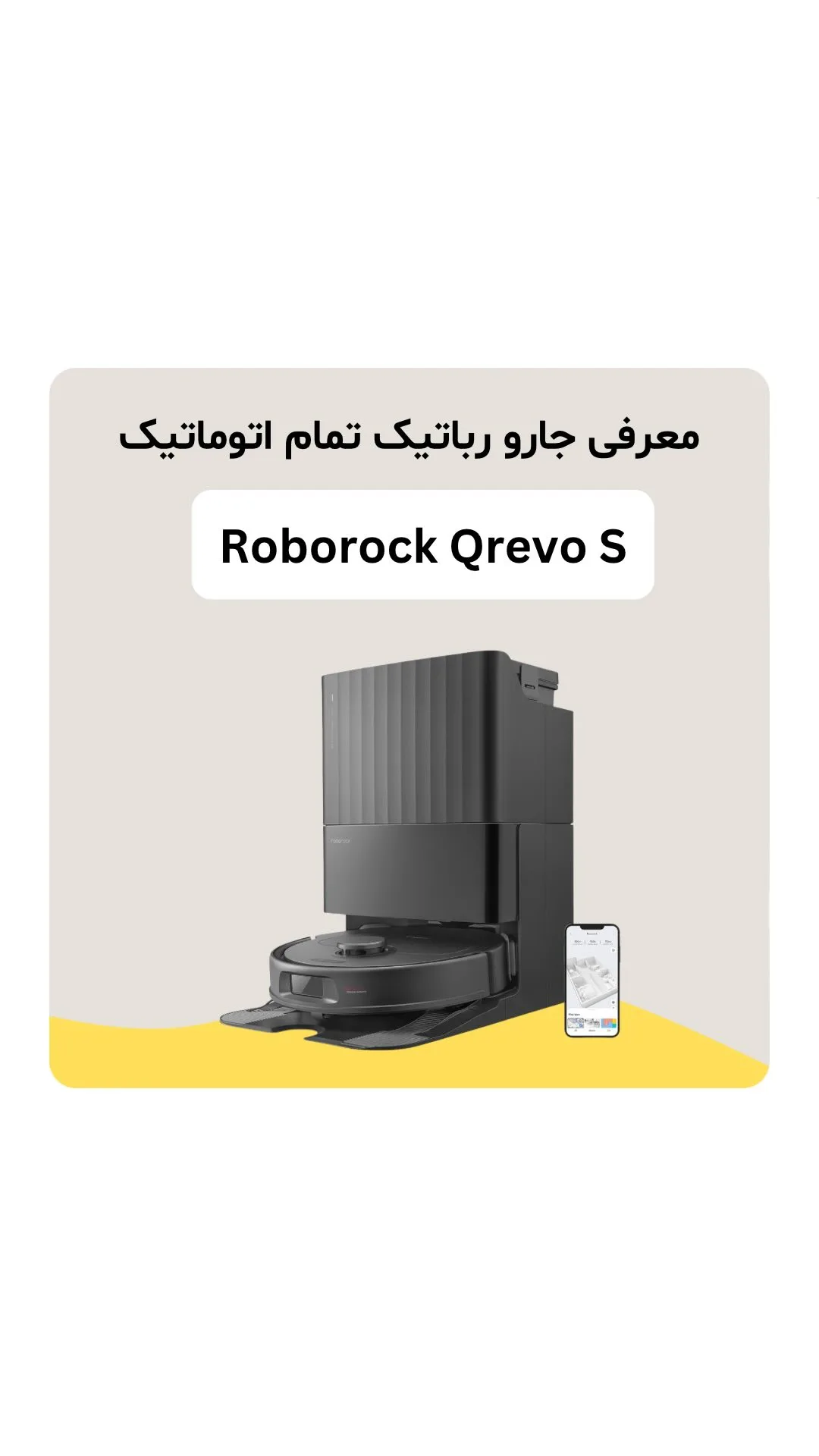 جارو رباتیک تمام‌اتوماتیک Qrevo S روبوراک، رنگ مشکی، جنس پلاستیک، رباتیک هوشمند