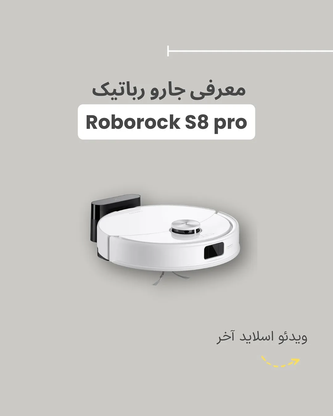 جارو رباتیک S8 Pro روبوراک، رنگ سفید و مشکی، جنس پلاستیک، دایرهای