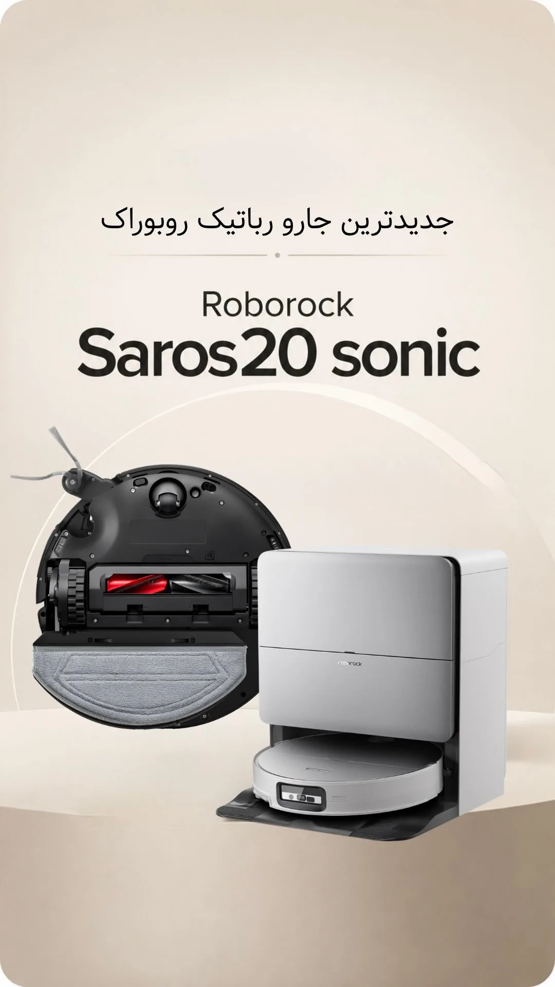 جارو رباتیک Saros 20 Sonic، رنگ مشکی و نقره‌ای، جنس پلاستیک، گرد، هوشمند