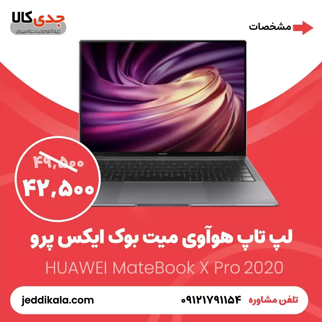 لپ‌تاپ MateBook X Pro هوآوی، رنگ خاکستری، جنس فلز و پلاستیک، لپ‌تاپ ظریف