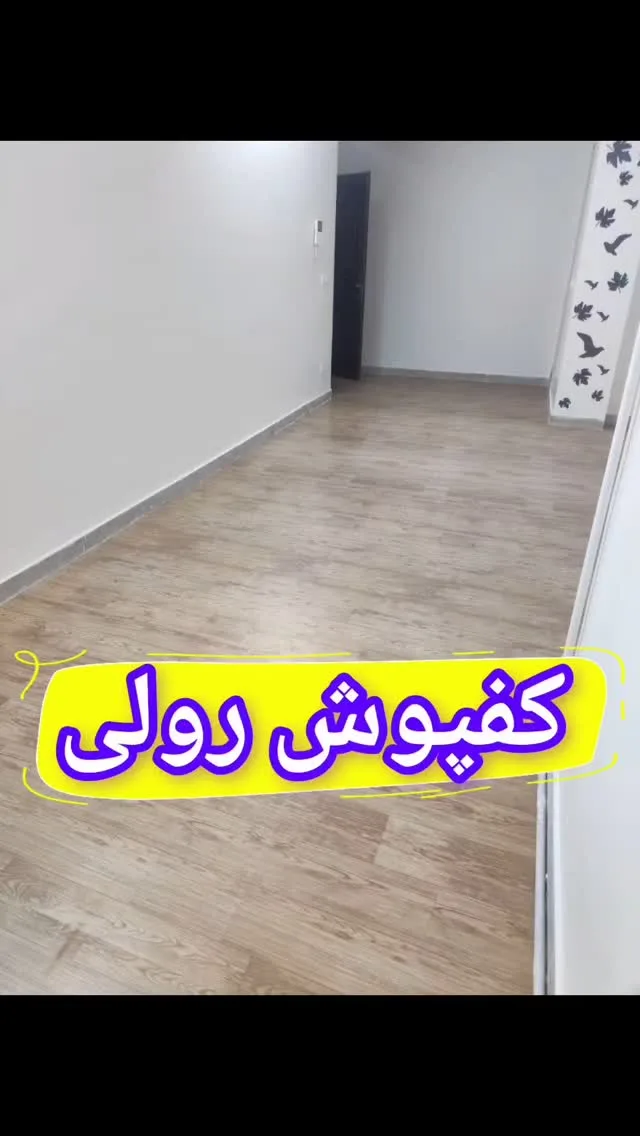 کفپوش رولی پی‌وی‌سی ضدخش، رنگ قهوه‌ای و کرم، طرح چوب