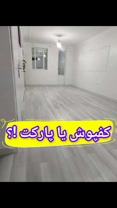 کفپوش پی‌وی‌سی تایلی، رنگ خاکستری، پارکت یا کف‌پوش