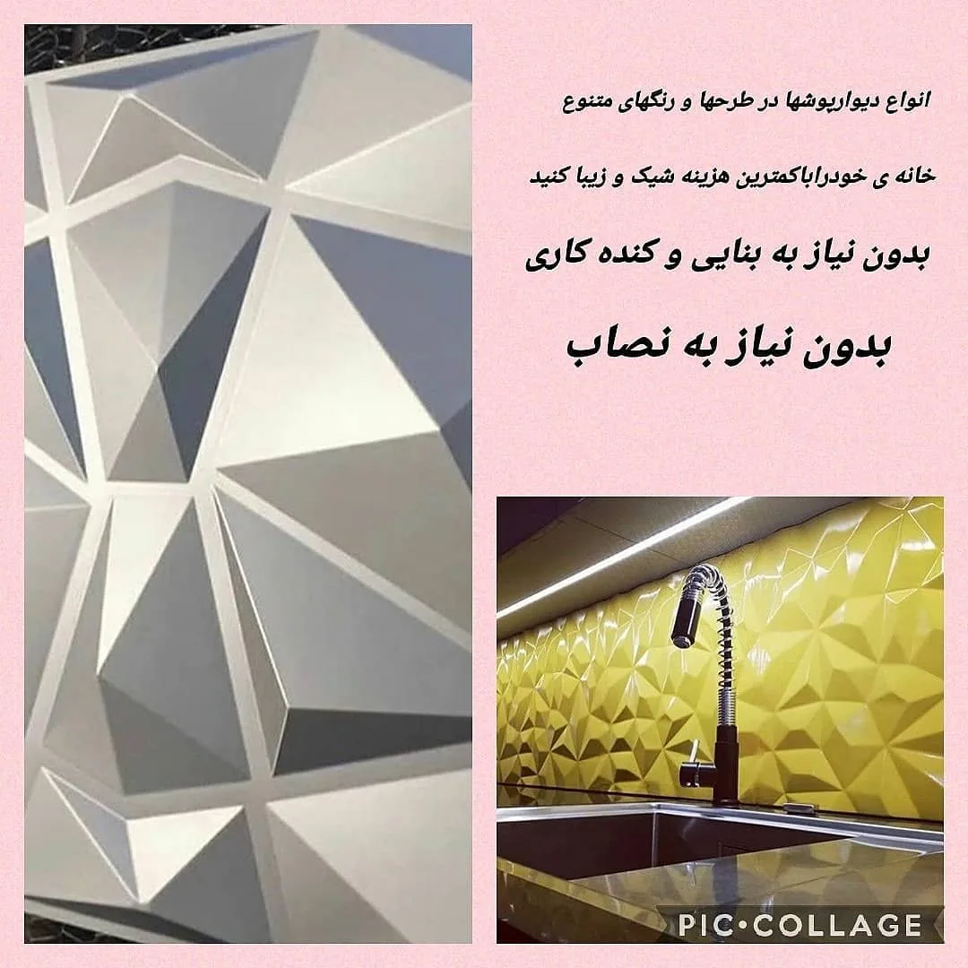 دیوارپوش، رنگ سفید، طوسی و زرد، جنس پلاستیک، طرح هندسی، سه بعدی