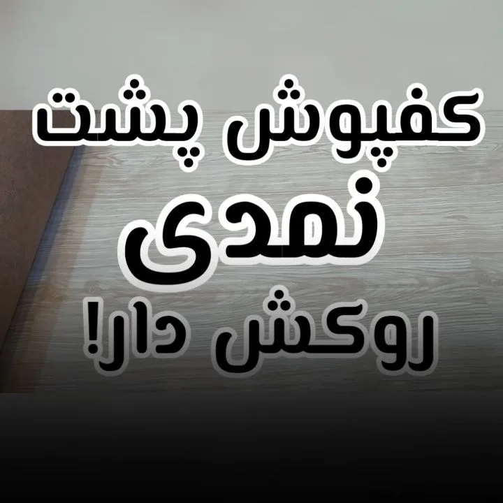 کفپوش پشت نمدی روکشدار کد K18، رنگ خاکستری، جنس PVC، طرح چوب