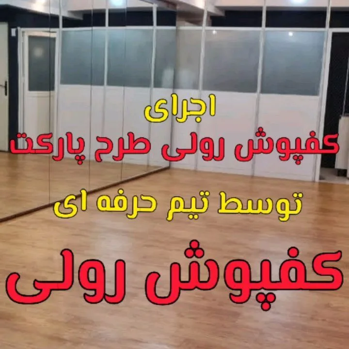 کفپوش رولی طرح پارکت کد 1331، رنگ قهوه ای، جنس پلاستیک، طرح طرح و نقش چوب