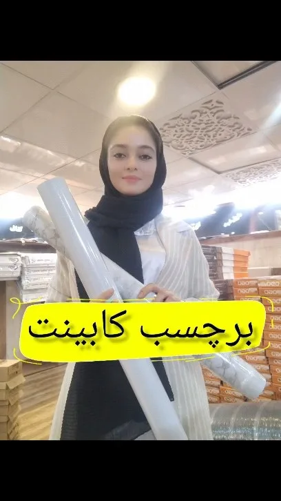 برچسب کابینت ۶۰ سانت، رنگ سفید، جنس پلاستیک، رولی