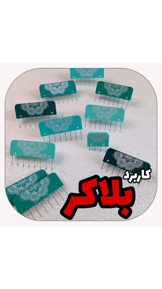 بلاکر بافتنی
